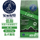 安娜瑪特 低脂無穀均衡纖體配方（雞、 鴨、 鯡魚）
Annamaet Grain Free Lean Reduced Fat Formula
